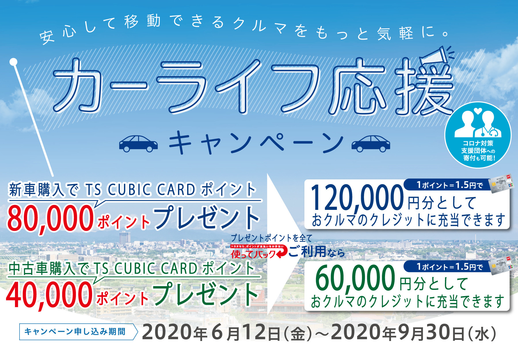 TSキャンペーン_ブロック