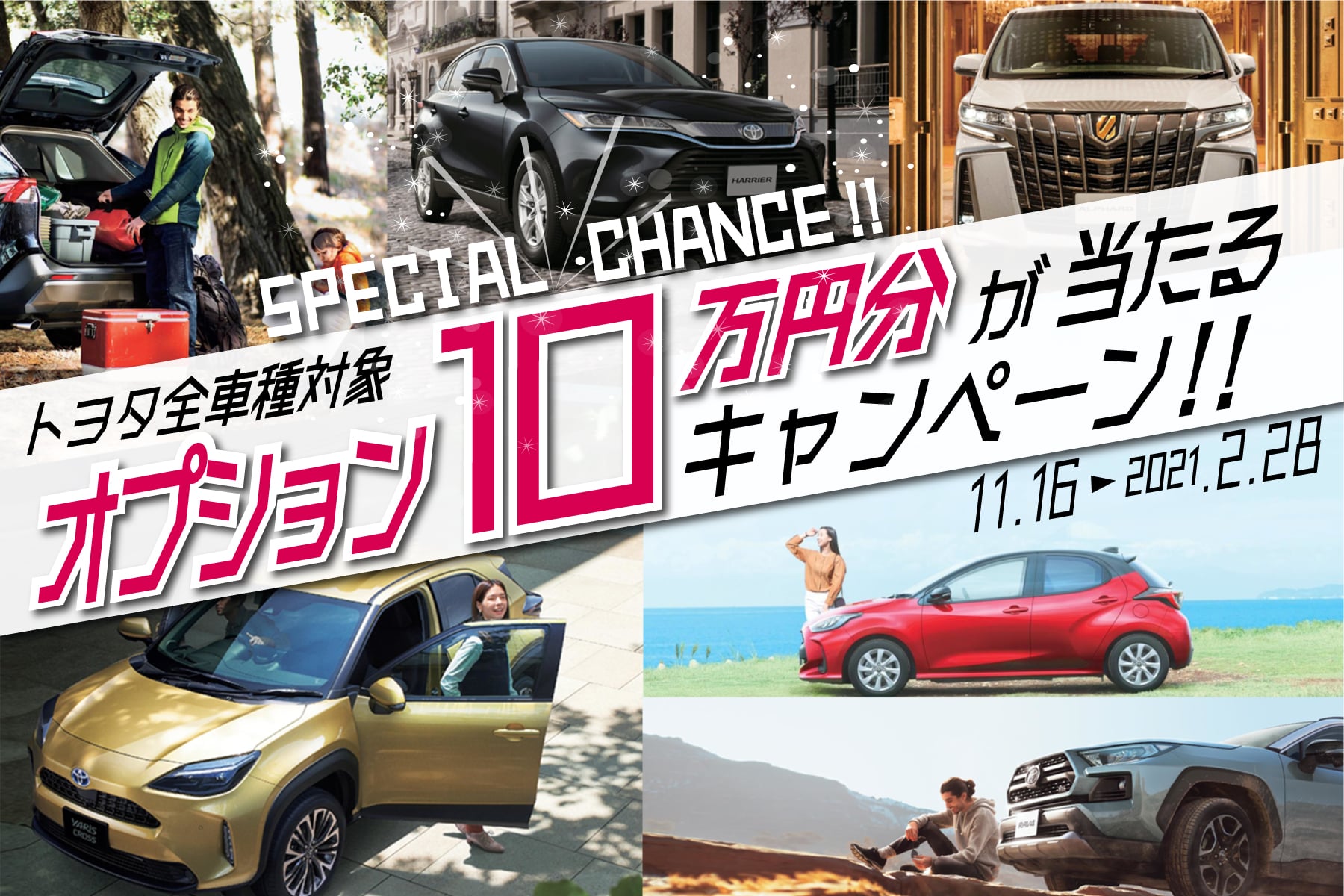 オプション10万円分が当たるキャンペーン 和歌山トヨペット株式会社