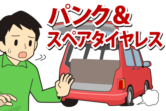 JAFパンク