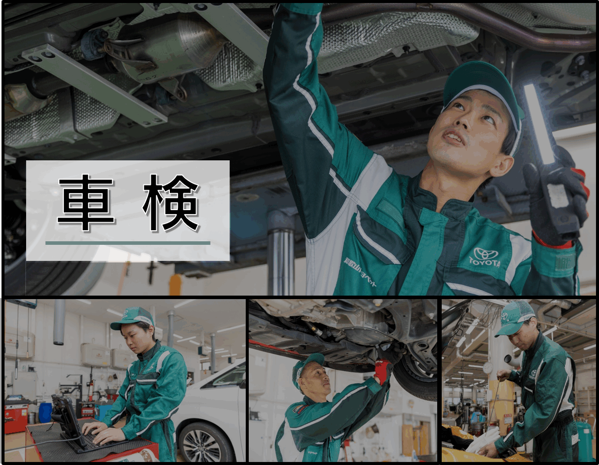 車検 /トヨタ車の車検は和歌山トヨペットにおまかせください  和歌山 