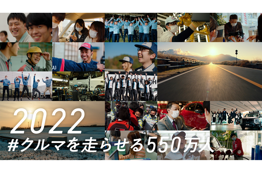 クルマを走らせる550万人バナー