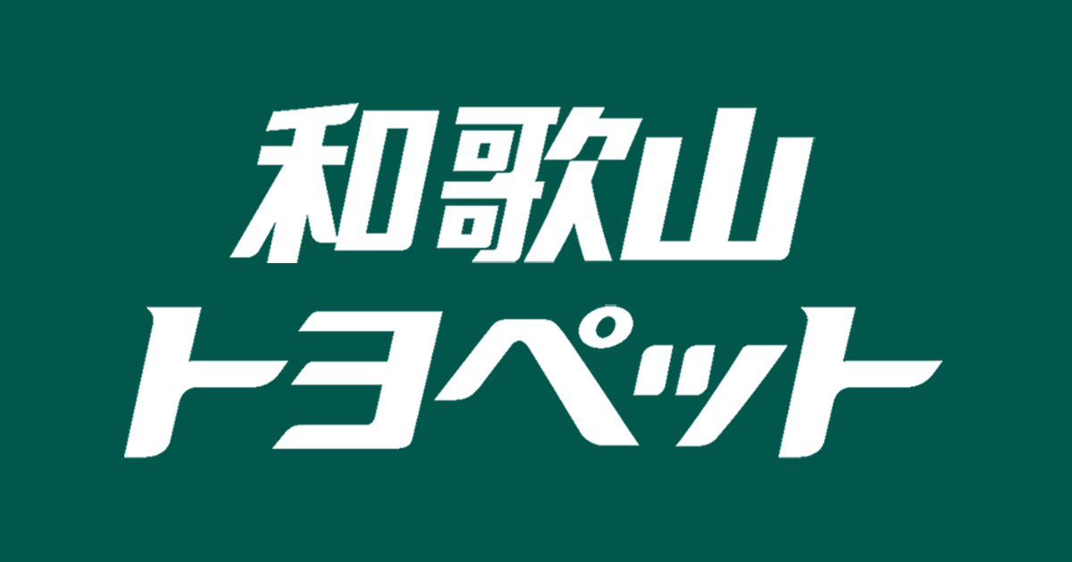 田辺店/和歌山でトヨタ車に乗るなら和歌山トヨペット | 和歌山トヨペット株式会社