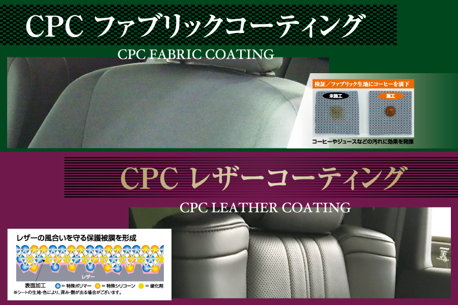 シートコーティング | 和歌山トヨペット株式会社