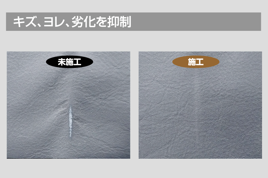 シートコーティング_レザー説明1