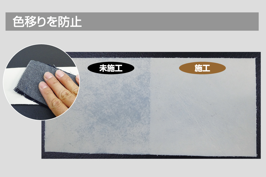 シートコーティング_レザー説明2