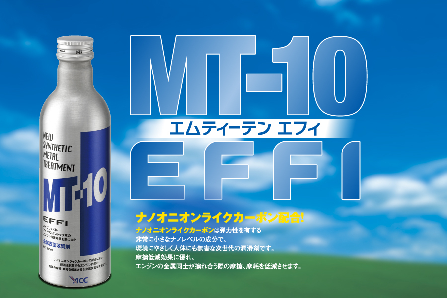 MT-10EFFI 10本セット　新品
