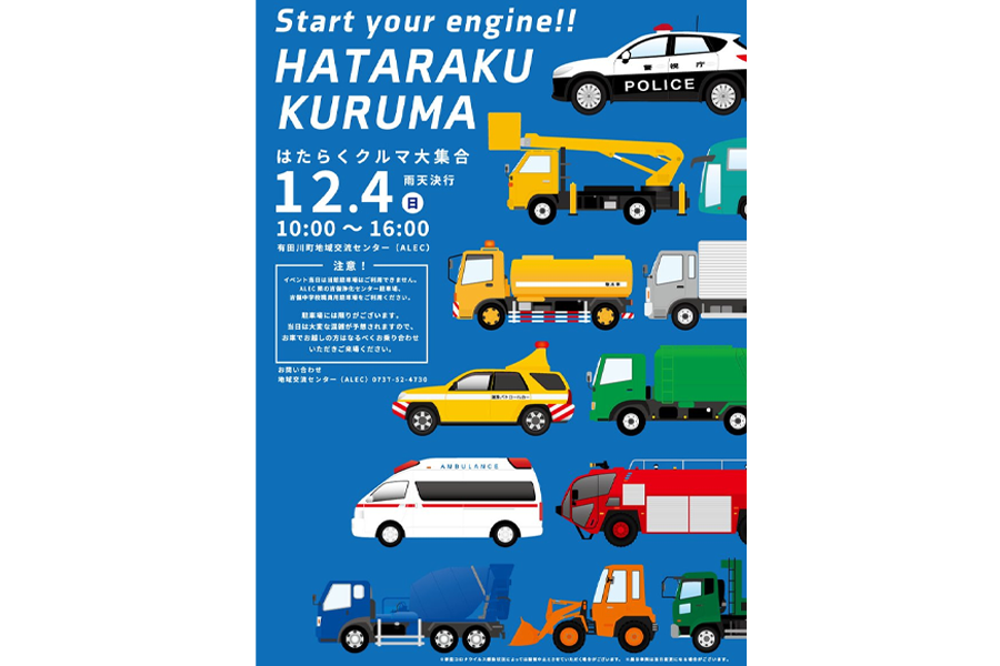 アレックイベント