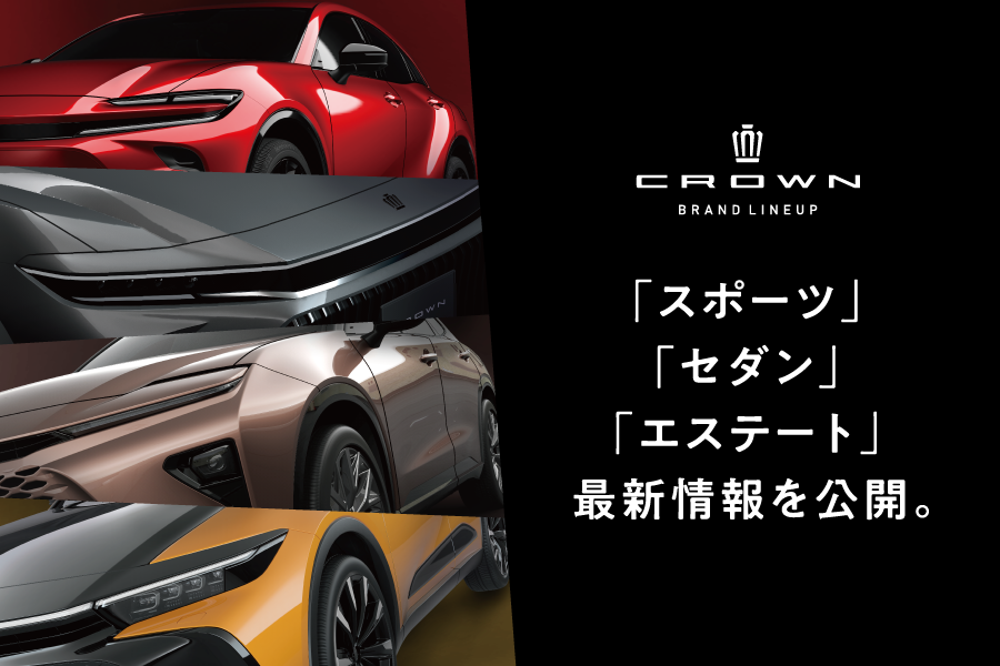クラウン_WEBサイト用:900×600