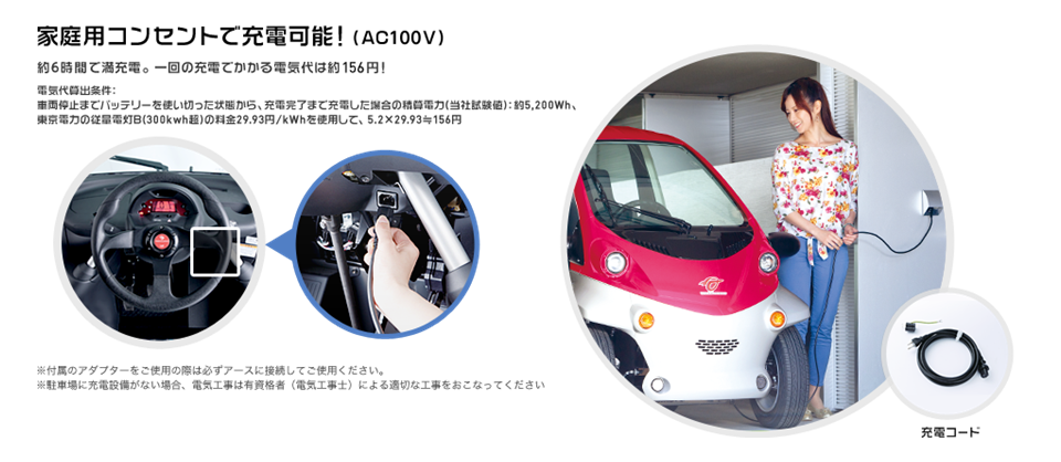 家庭用コンセントで充電可能!(AC100V)