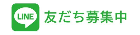 下部バナー_LINE