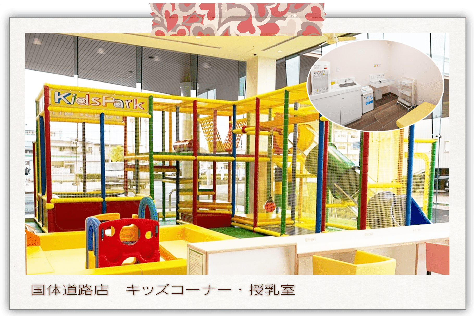 子育てページ用_店舗キッズコーナー（マステ付）