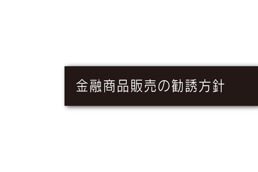 金融商品販売_会社概要メニュー