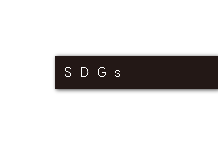 SDGｓ_会社概要メニュー